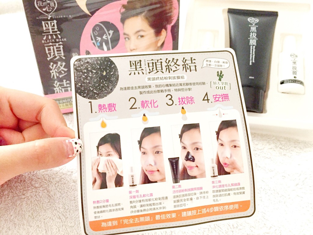 20150630 My Scheming Beauty Blackhead Removal Activated Carbon Mask Set 4